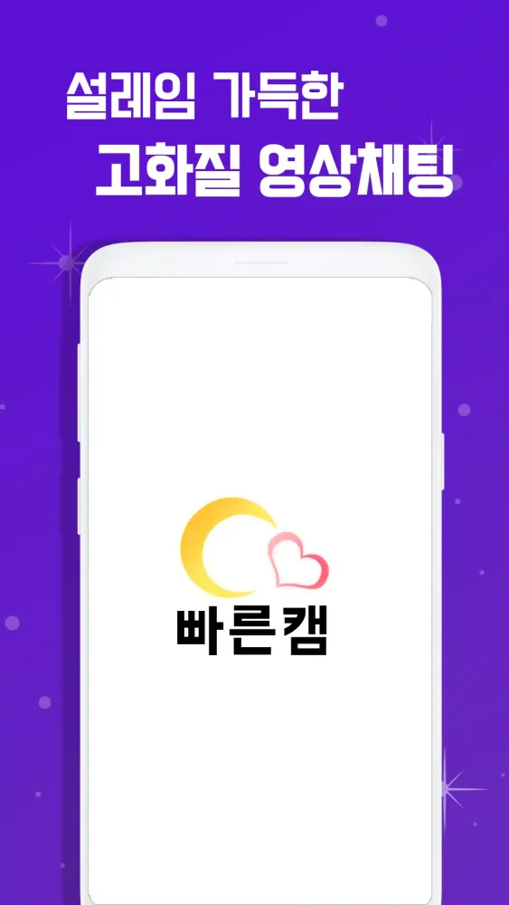 램덤영상채팅 실시간 영상통화 캠 톡 - 빠른 캠 Screenshots