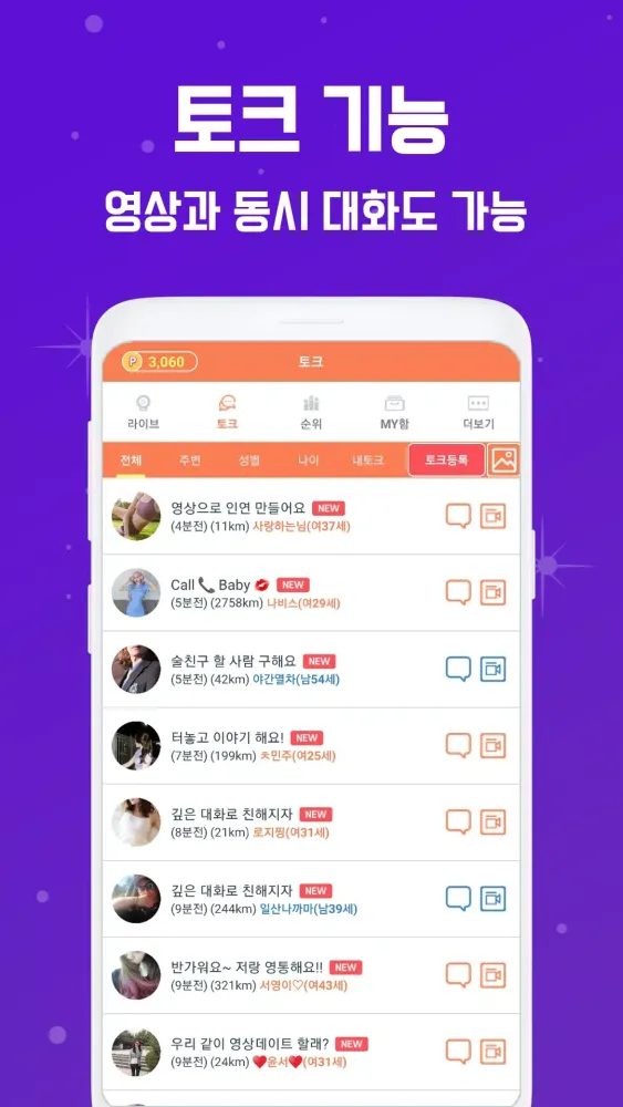 램덤영상채팅 실시간 영상통화 캠 톡 - 빠른 캠 Screenshots