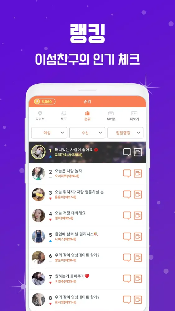 램덤영상채팅 실시간 영상통화 캠 톡 - 빠른 캠 Screenshots