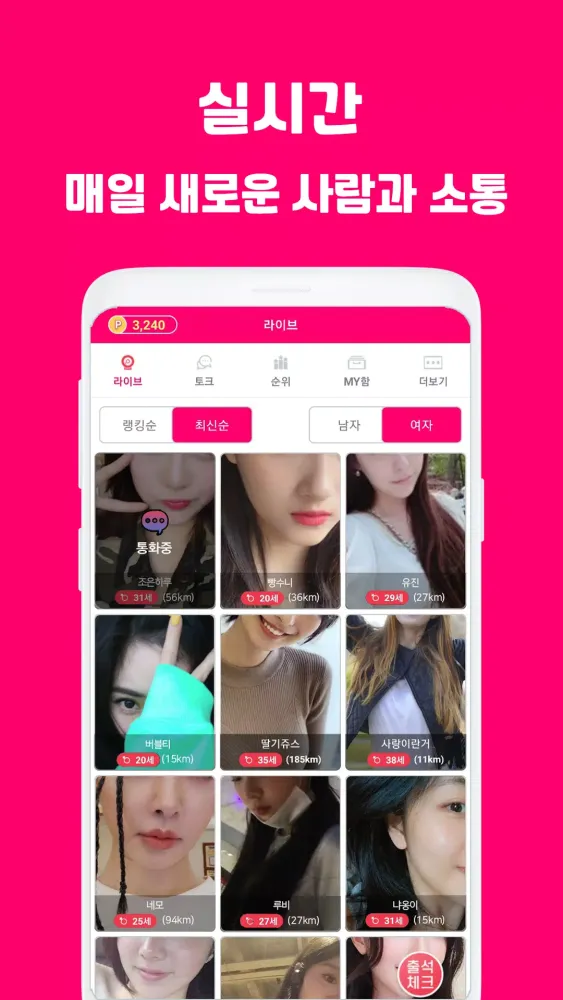 영상채팅 영상통화 - 글램 캠 Screenshots