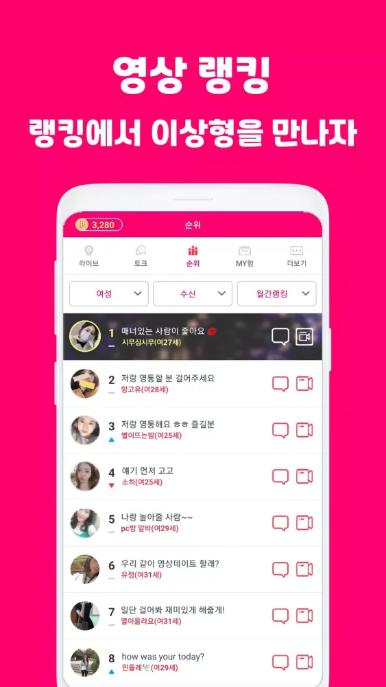 영상채팅 영상통화 - 글램 캠 Screenshots
