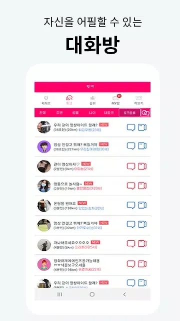 영상채팅 영상통화 - 글램 캠 Screenshots