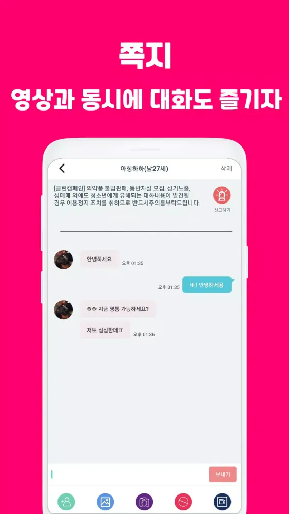 영상채팅 영상통화 - 글램 캠 Screenshots