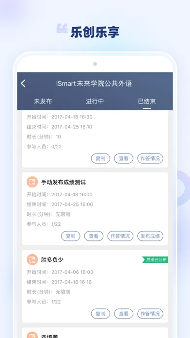 iSmart-教师 スクリーンショット