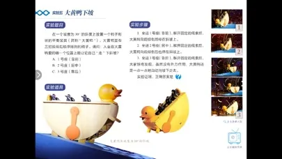 加油向未来 科学一起嗨 Ekran Görüntüleri