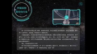 加油向未来 科学一起嗨 Ekran Görüntüleri