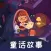童话故事-早教启蒙睡前故事大全