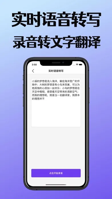 Captures d'écran de 录音转文字-文字转语音&语音转换文字