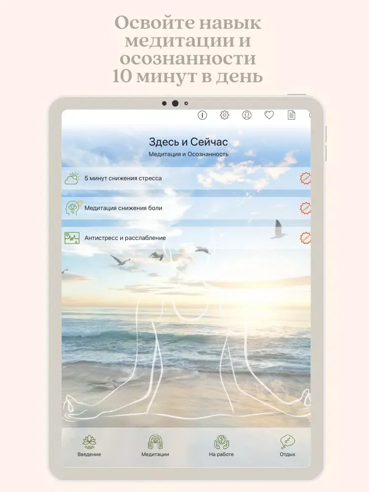 ภาพหน้าจอของ Медитация, Осознанность, Сон iPad 
