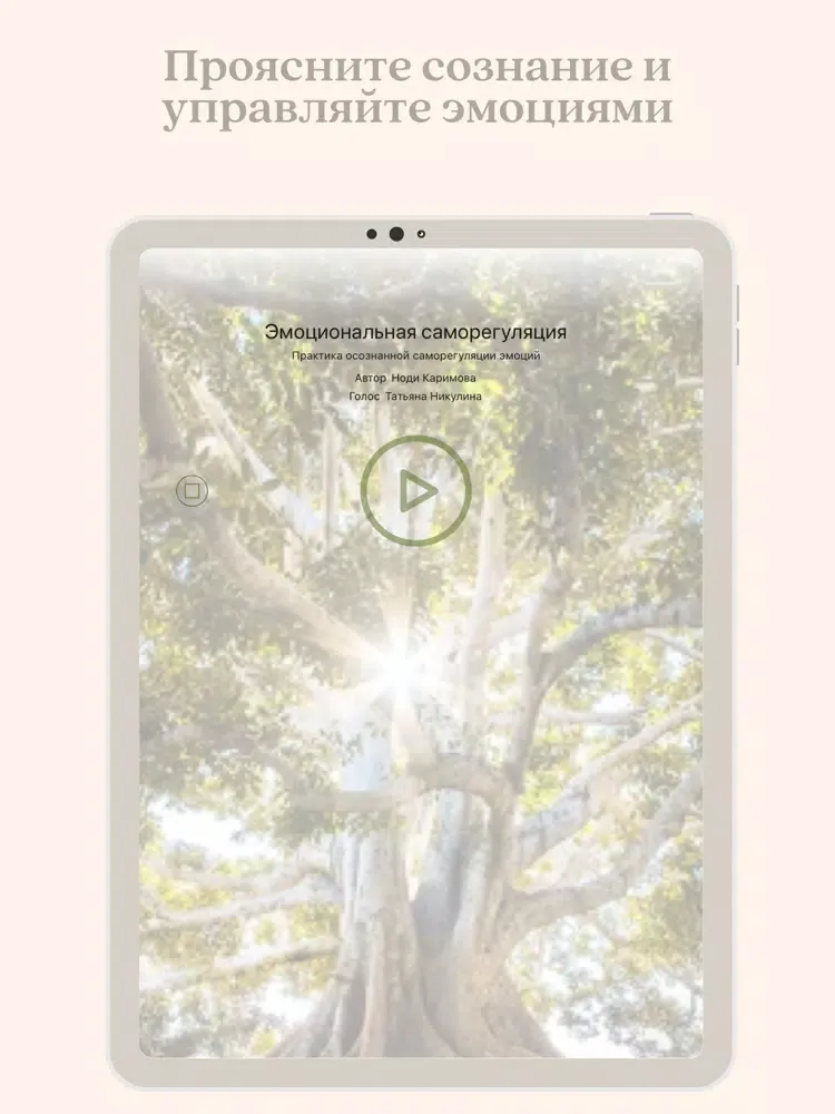ภาพหน้าจอของ Медитация, Осознанность, Сон iPad 
