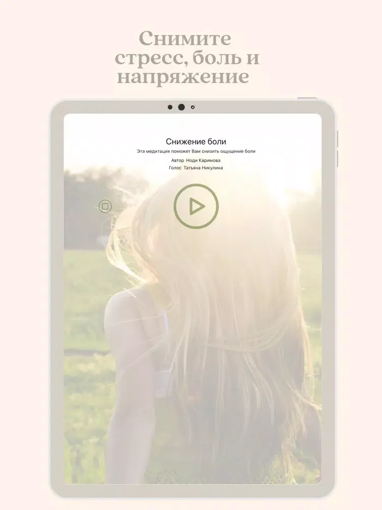ภาพหน้าจอของ Медитация, Осознанность, Сон iPad 