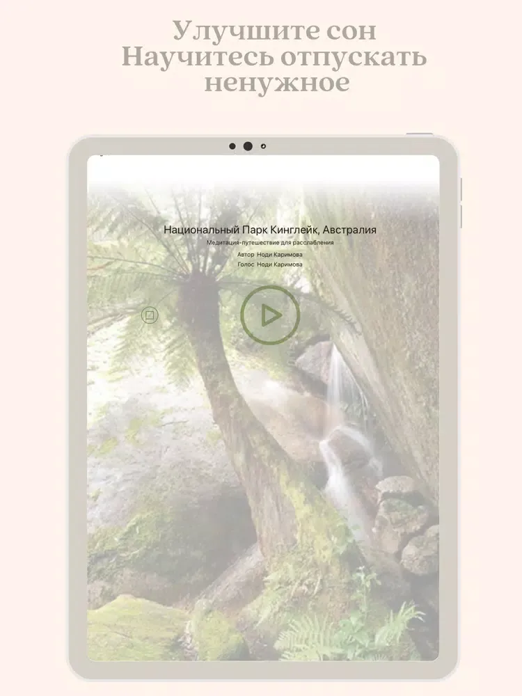 ภาพหน้าจอของ Медитация, Осознанность, Сон iPad 