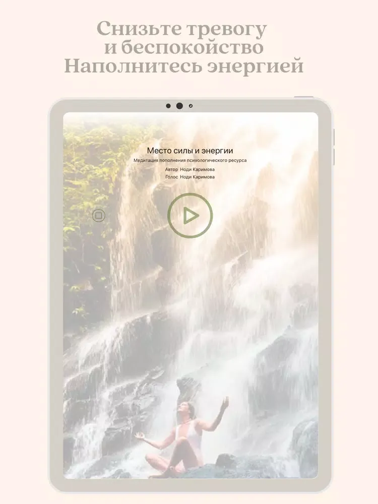 ภาพหน้าจอของ Медитация, Осознанность, Сон iPad 