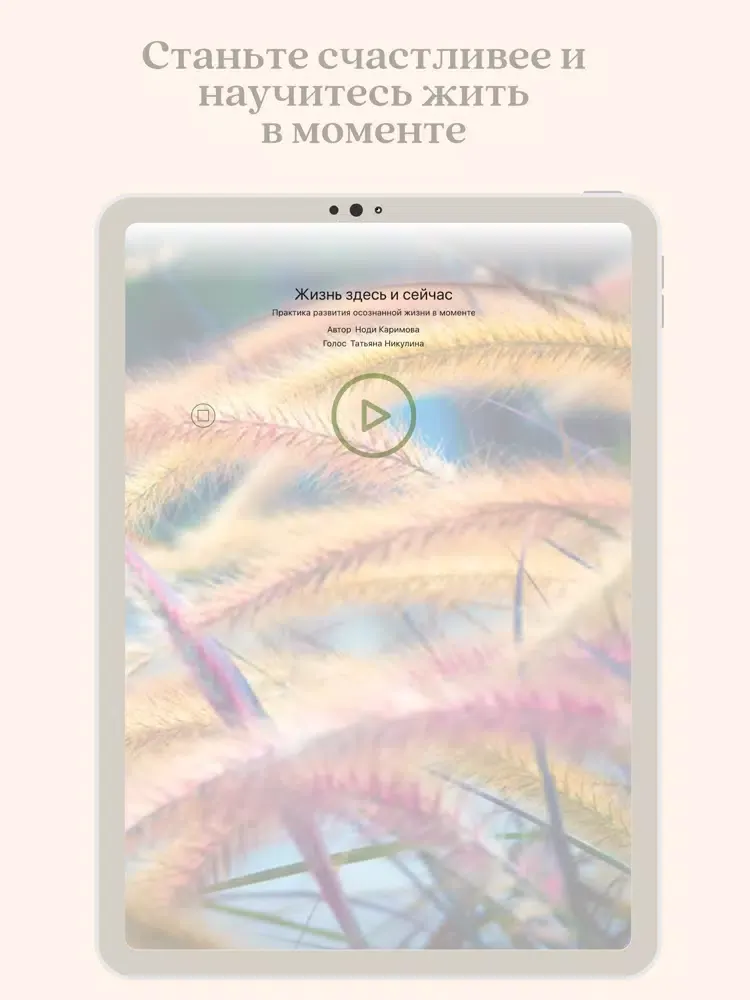 ภาพหน้าจอของ Медитация, Осознанность, Сон iPad 