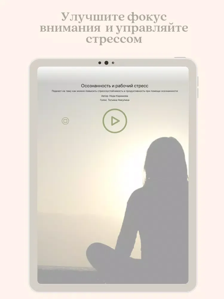 ภาพหน้าจอของ Медитация, Осознанность, Сон iPad 