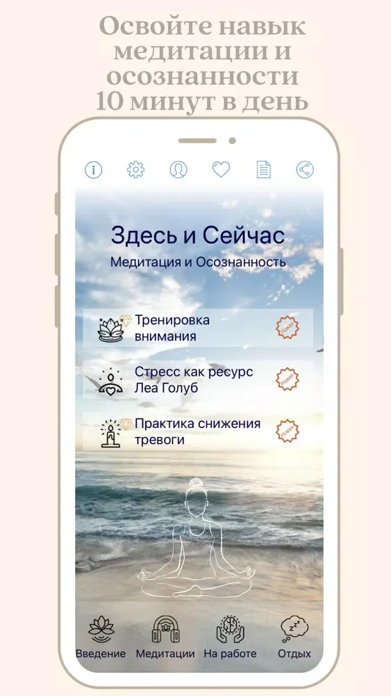 ภาพหน้าจอของ Медитация, Осознанность, Сон