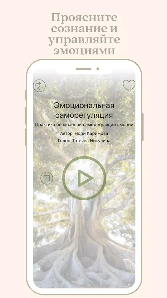 ภาพหน้าจอของ Медитация, Осознанность, Сон