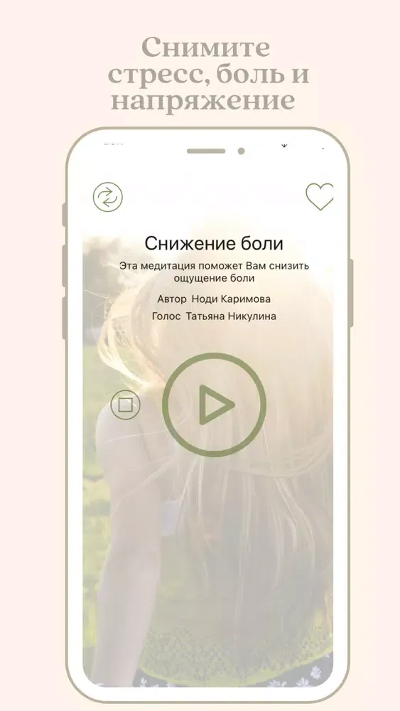 ภาพหน้าจอของ Медитация, Осознанность, Сон