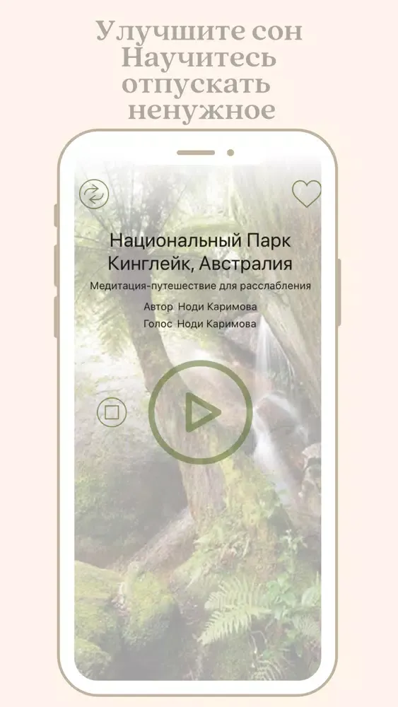 ภาพหน้าจอของ Медитация, Осознанность, Сон