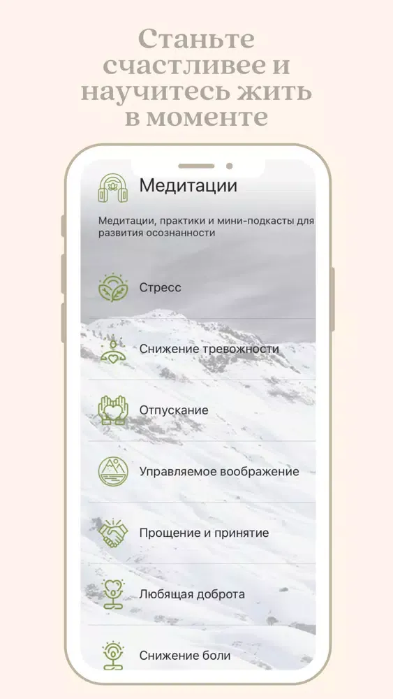 ภาพหน้าจอของ Медитация, Осознанность, Сон