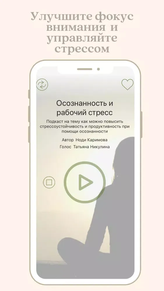 ภาพหน้าจอของ Медитация, Осознанность, Сон