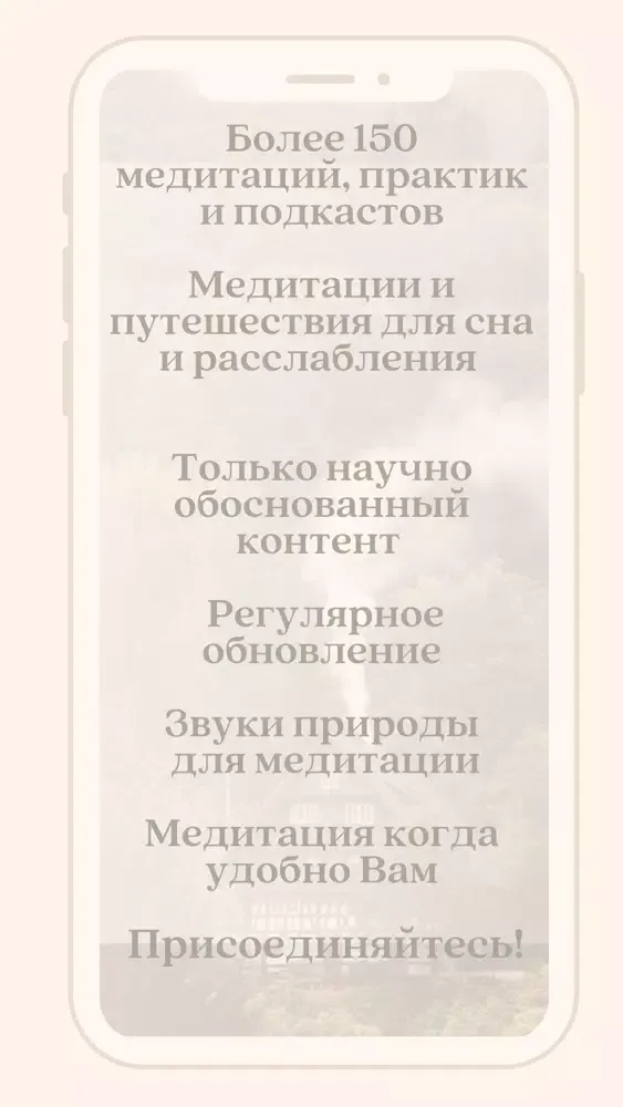 ภาพหน้าจอของ Медитация, Осознанность, Сон