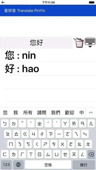 查拼音 Translate PinYin Ekran Görüntüleri