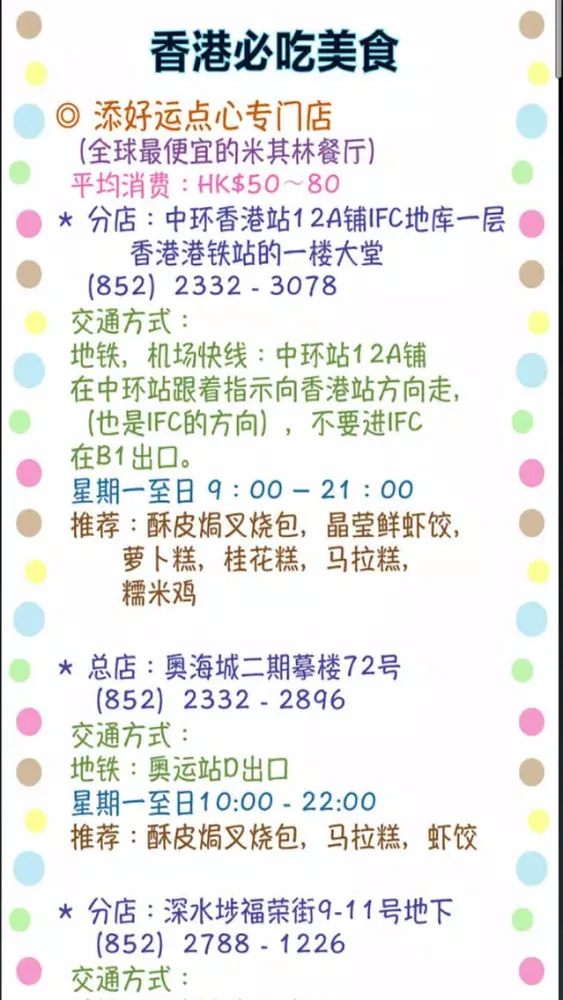 Tangkapan skrin 香港交通 简体版