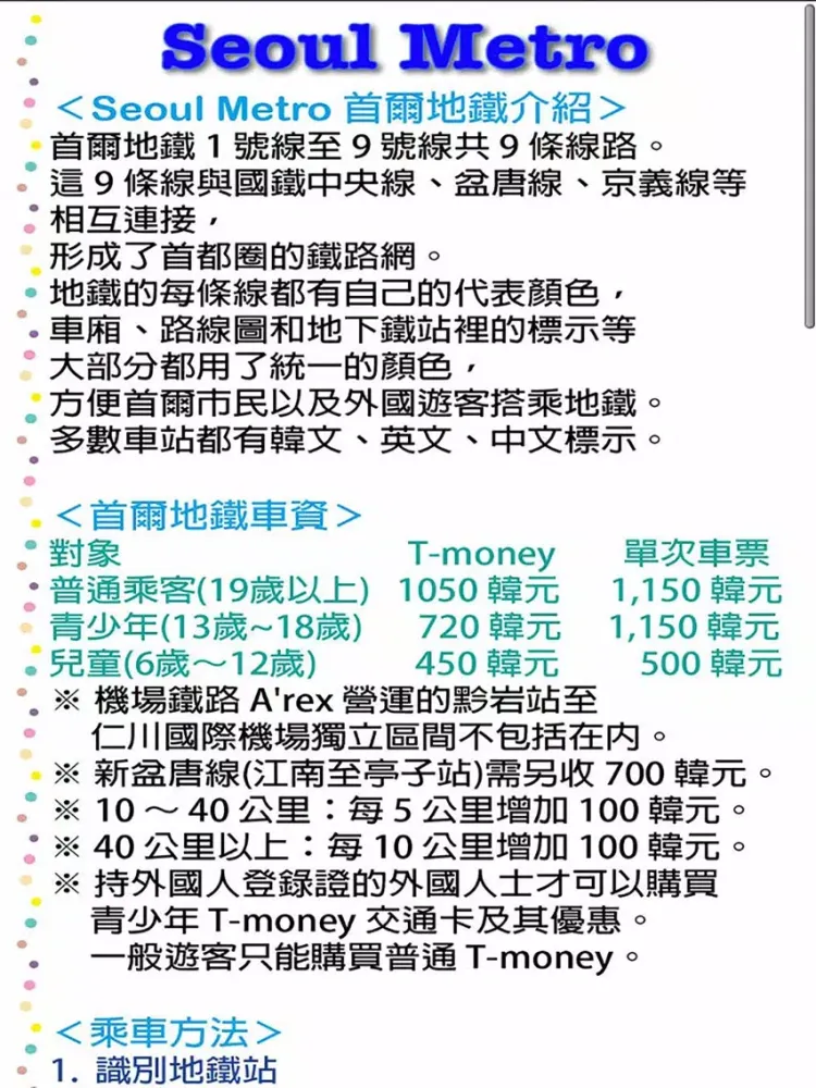 首爾交通 iPad  스크린샷