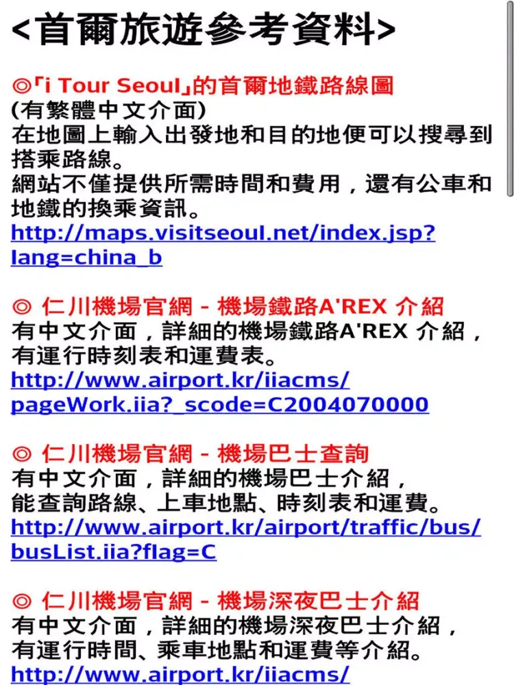 首爾交通 iPad  스크린샷