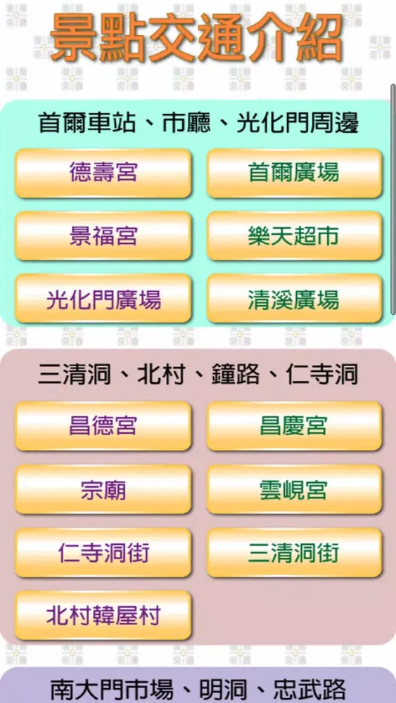首爾交通 스크린샷