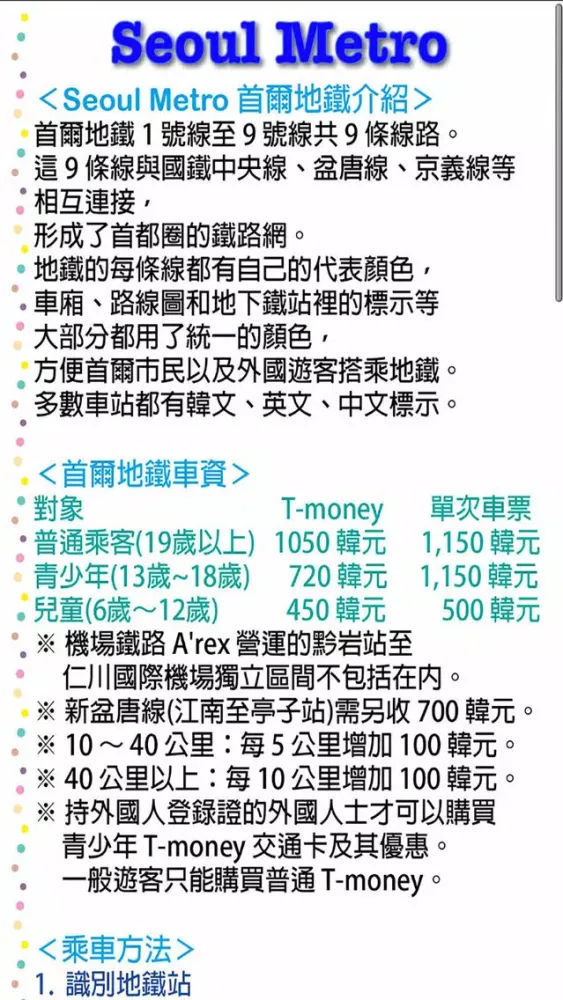 首爾交通 스크린샷
