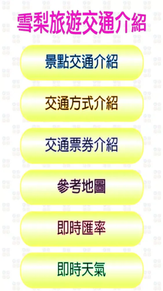 Zrzuty ekranu 雪梨交通