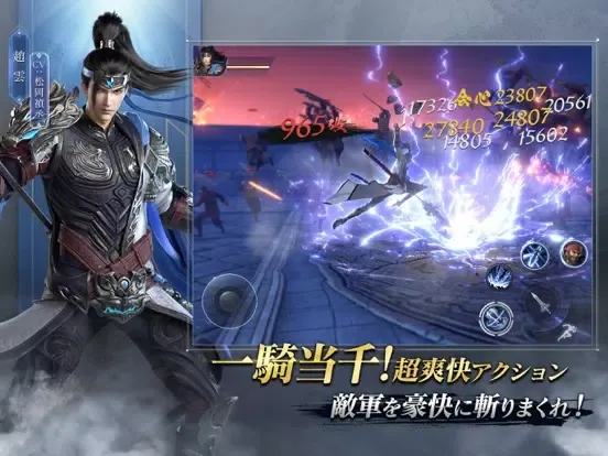 三国極戦 iPad  Screenshots