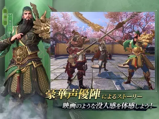三国極戦 iPad  Screenshots