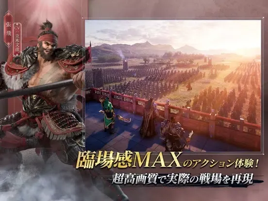 三国極戦 iPad  Screenshots