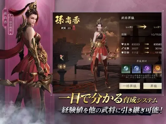 三国極戦 iPad  Screenshots