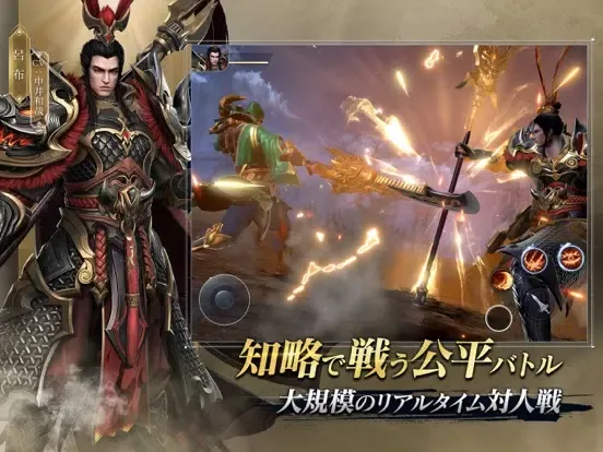 三国極戦 iPad  Screenshots