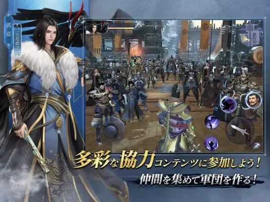 三国極戦 iPad  Screenshots