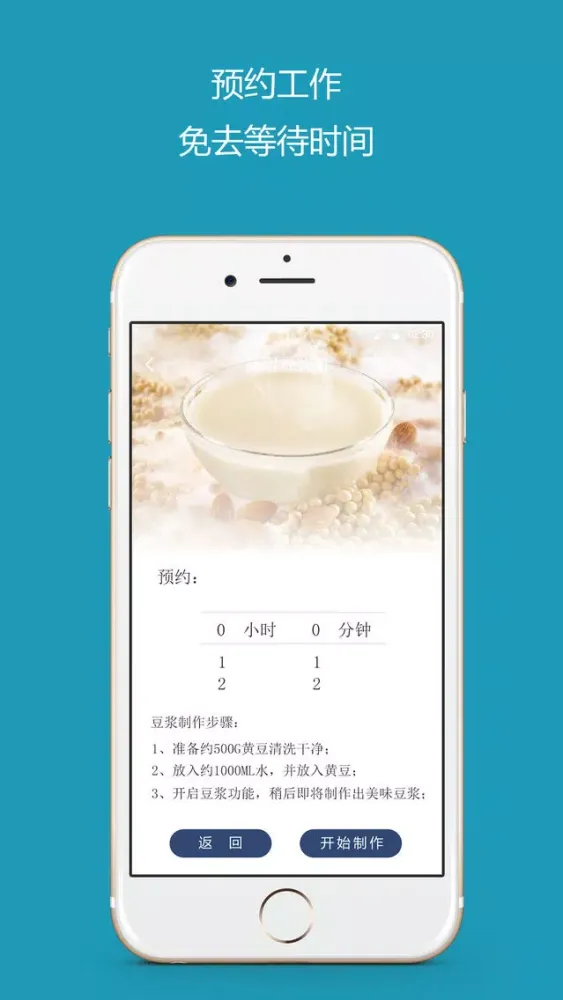 商用豆浆机 - 智能家电，一手掌握应用截图