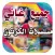 اغاني الرسوم المتحركة -الجيل ا
