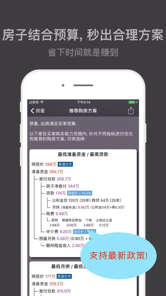 算房大师北京版 Ekran Görüntüleri
