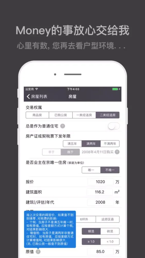 算房大师北京版 Ekran Görüntüleri