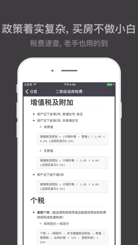 算房大师北京版 Ekran Görüntüleri