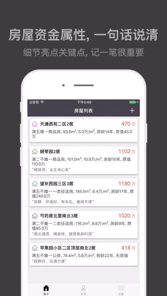 算房大师北京版 Ekran Görüntüleri