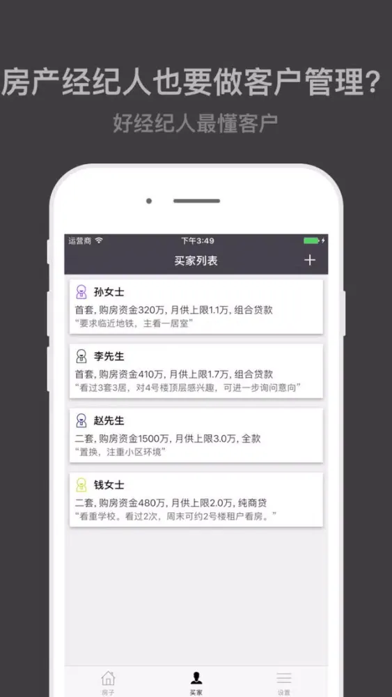算房大师北京版 Ekran Görüntüleri