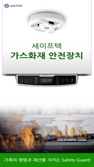 Скриншоты 세이프텍 스마트홈 (Safetec SmartHome)