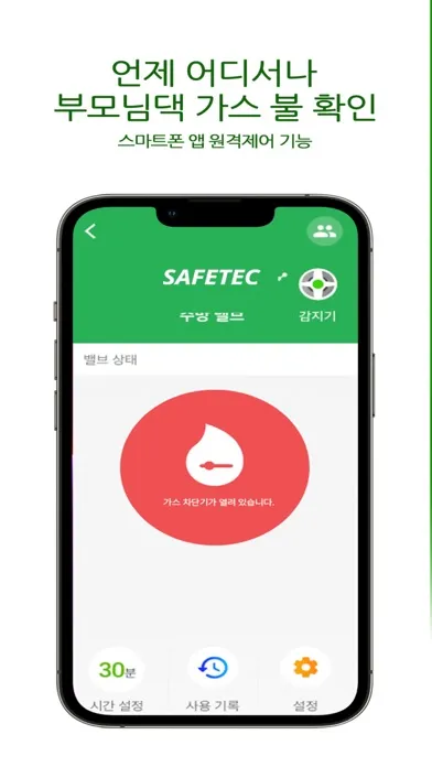 Скриншоты 세이프텍 스마트홈 (Safetec SmartHome)