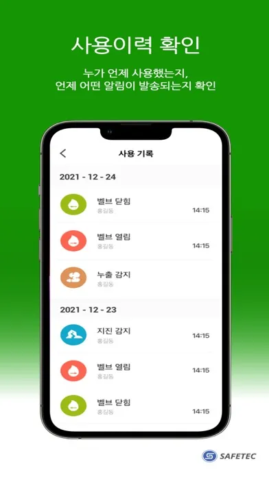Скриншоты 세이프텍 스마트홈 (Safetec SmartHome)