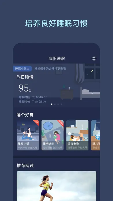 Скриншоты 海豚睡眠-白噪音+催眠曲助眠神器